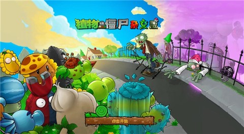 植物大战僵尸杂交重置版[图1]