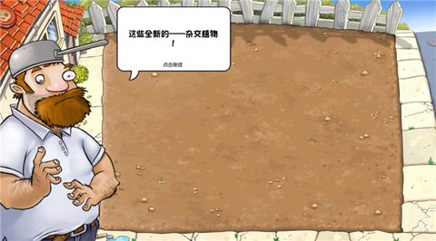 植物大战僵尸杂交重置版图3