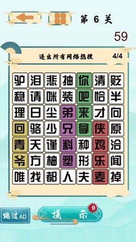 文字梗传奇图1