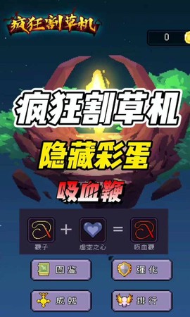 疯狂割草机图1