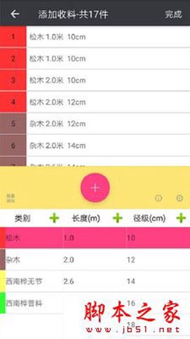 材积计算器图2