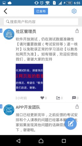 掌上教务通[图1]