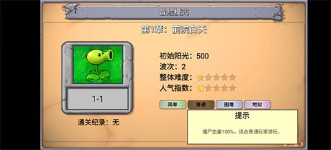 PvZ新指导[图9]