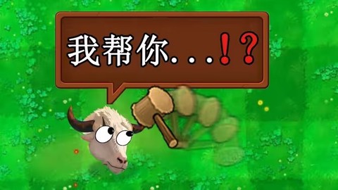 PvZ新指导[图13]