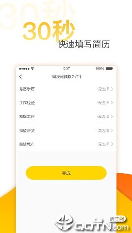 无忧求职图3