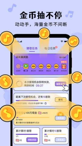 猜歌达人秀图3