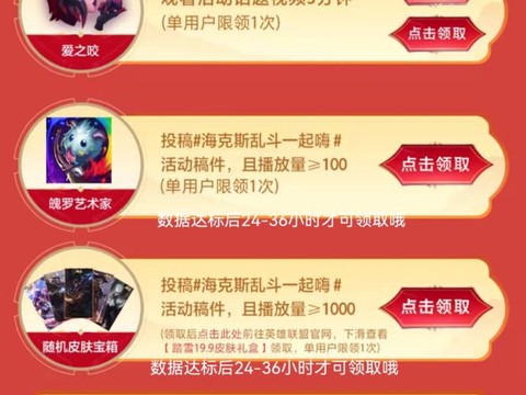 英雄联盟怎么领取英雄[图2]