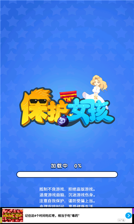 保护女孩[图1]