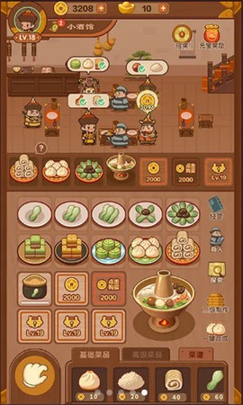 客官吃了吗图2