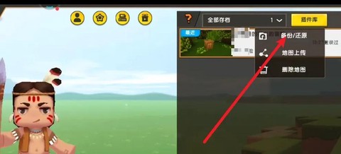 迷你世界怎么进入存档