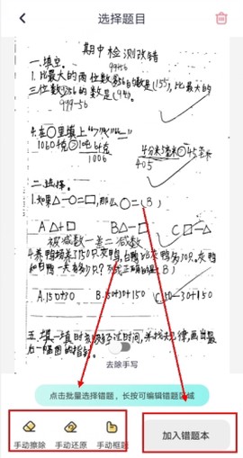 刺猬错题本[图4]