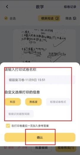 刺猬错题本[图6]