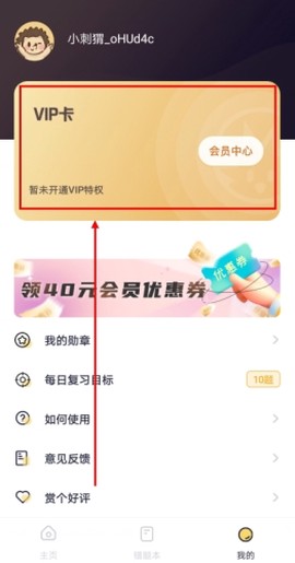 刺猬错题本[图10]