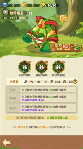 保卫向日葵[图6]