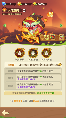 保卫向日葵[图8]