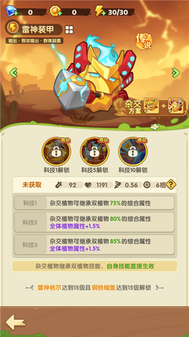 保卫向日葵[图9]