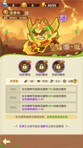 保卫向日葵[图14]