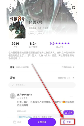 零界绘漫画免费下载[图3]