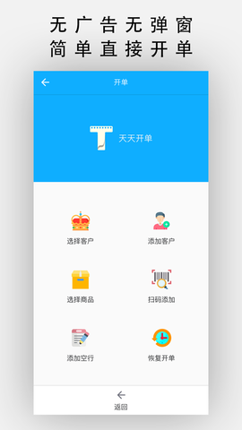 天天开单图1
