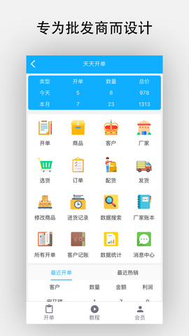 天天开单图2
