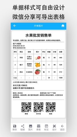 天天开单图3