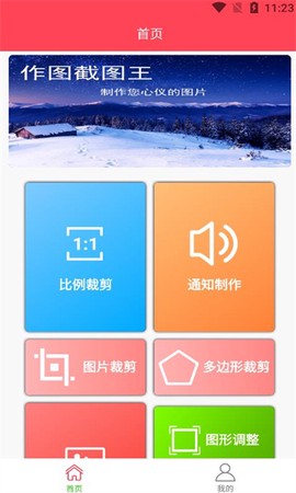 作图截图王图1