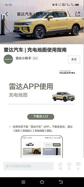 吉利雷达[图6]