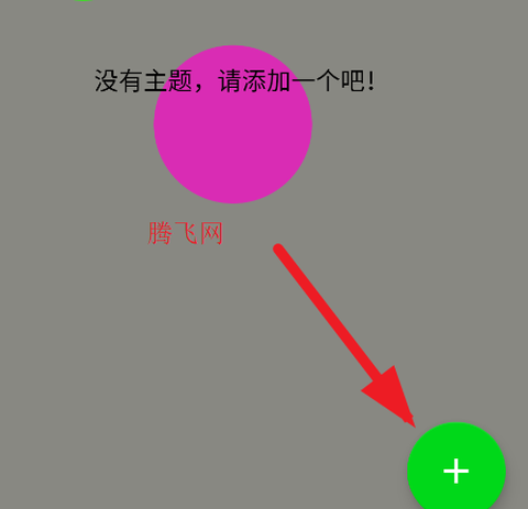 小米主题安装器+[图4]