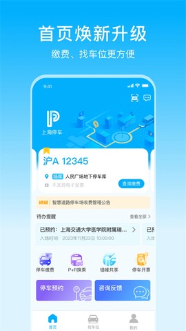 上海停车图1