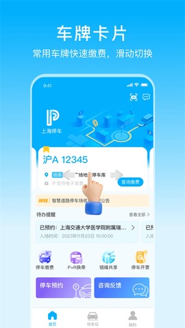 上海停车图2