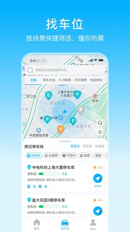 上海停车图3