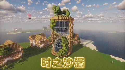 我的世界沙漏怎么做