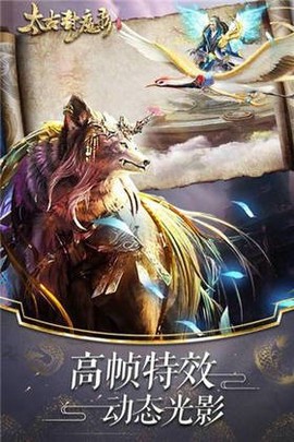 太古封魔录之御剑诀图2