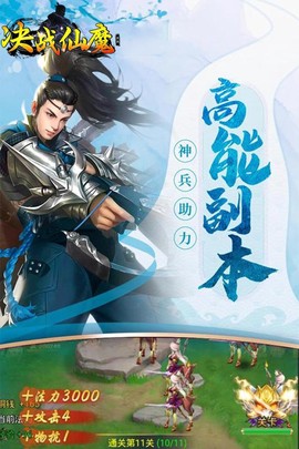 决战仙魔(送VIP)图1