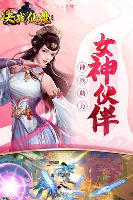 决战仙魔(送VIP)图2