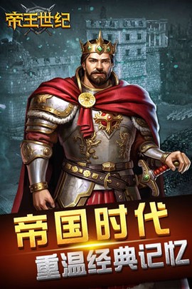 帝王世纪图2