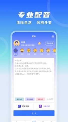 全能配音王[图1]