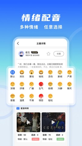 全能配音王图1