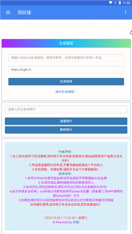 照妖镜3.0[图1]