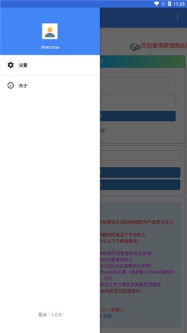 照妖镜3.0图2