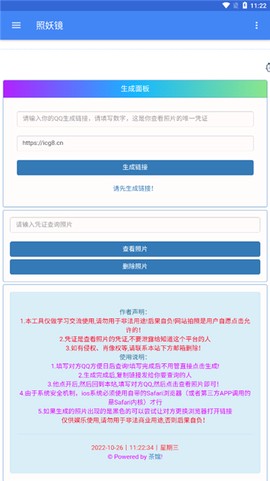 照妖镜3.0图3