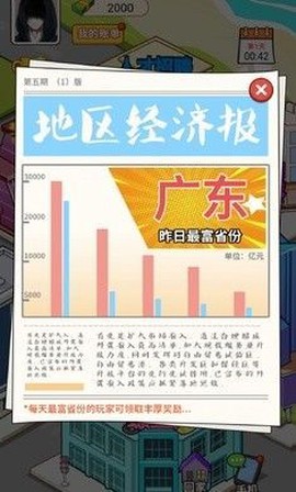 我的逆袭人生图2