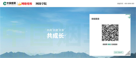 烟草网络学院[图2]