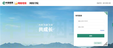 烟草网络学院[图3]