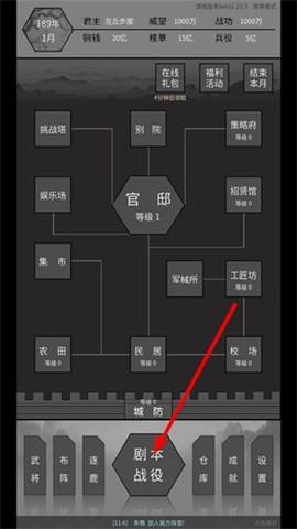 筑梦三国[图3]