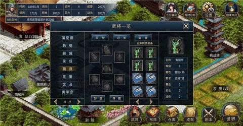 筑梦三国图1