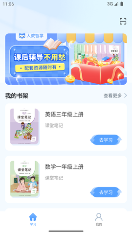 人教智学[图1]
