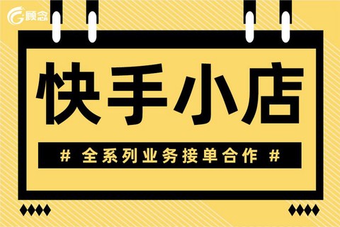 快手小店
