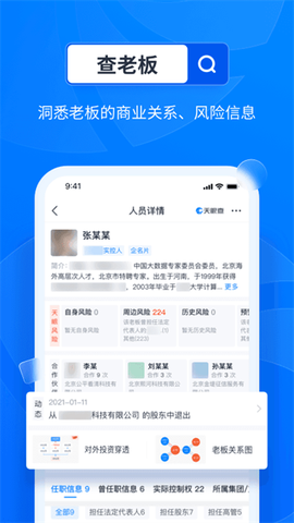 天眼查企业查询图3