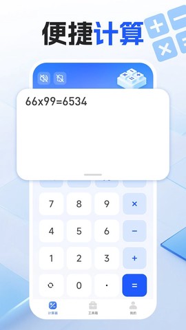 免费智能计算器图1